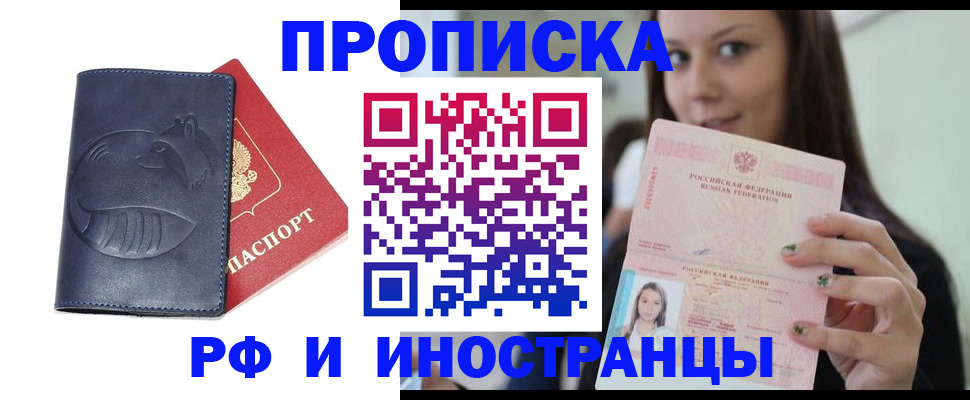 прописка регистрация в Цивильске