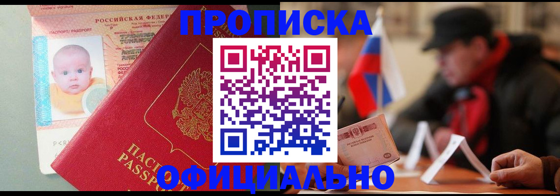 прописка паспорт в Цивильске